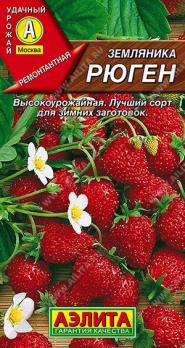 Земляника Рюген 0,04гр /популярный зимостойкийй сорт