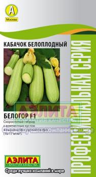 Кабачок б/плод Белогор F1 /1г раннеспел, урожайн  Профессион.сер.