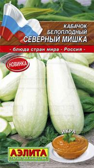 Кабачок б/плод Северный Мишка 2г раннеспел сер.Кухни мира