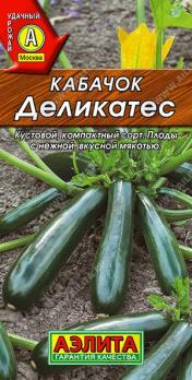 Кабачок цук Деликатес 2гр /раннеспелый сорт