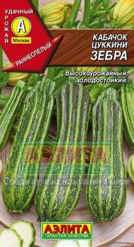 Кабачок цук Зебра 2г раннеспел, холодост