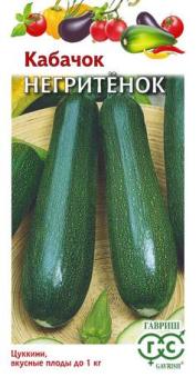 Кабачок цук Негритенок 2гр сер.Традиция /раннеспелый сорт
