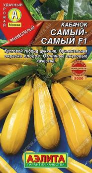 Кабачок цук Самый-Самый 5шт /раннеспелый кустовой