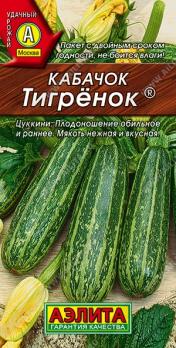 Кабачок цук Тигренок 1гр /скороспелый сорт