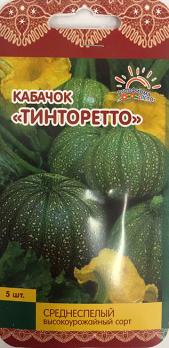 Кабачок цук Тинторетто 5с среднеспел,круглый 