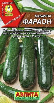 Кабачок цук Фараон 2гр /популярный раннеспелый сорт