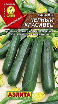 Кабачок цук Черный Красавец 1гр /раннеспелый сорт