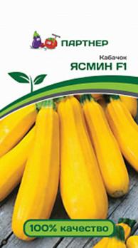 Кабачок Ясмин F1 /5шт среднеранний,желтый