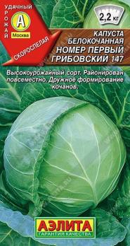 Капуста б/к Номер Первый Грибовский 147 0,5гр /скороспелый сорт