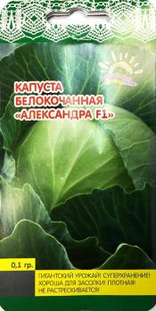 Капуста б/к Александра среднепоздн. для хран, засола 0,1г 
