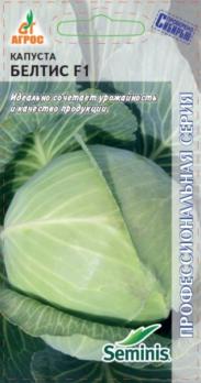 Капуста б/к Белтис F1 /15шт Seminis