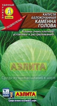 Капуста б/к Каменна Голова 0,3г позднеспел