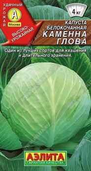 Капуста б/к Каменна Голова 0,3гр /один из лучших позднеспелых сортов