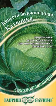 Капуста б/к Катюшка 0,3г среднеран сер.Семена от автора