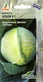 Капуста б/к Коля F1 /15шт позднеспел,е трескается Seminis Профессион.сер.