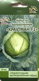 Капуста б/к Краутман F1 15шт среднепозд д/засолки (Голландия)