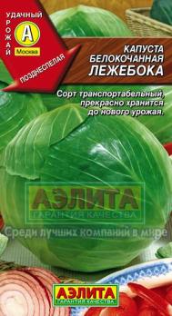Капуста б/к Лежебока 0,3г позднеспел