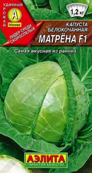 Капуста б/к Матрена F1 /0,1г скороспел