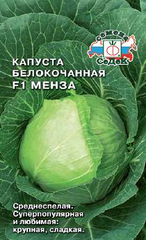 Капуста б/к Менза F1 /0,05гр сред 