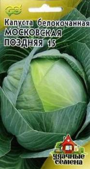 Капуста б/к Московская поздняя-15 /0,5г позднеспел сер Удачные Семена