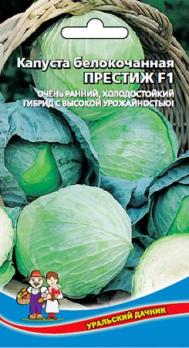 Капуста б/к Престиж F1 0,1гр среднеспел