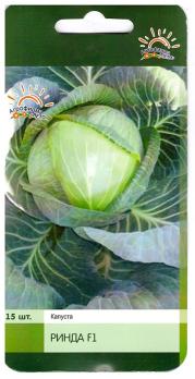 Капуста б/к Ринда F1 /15шт среднеспел
