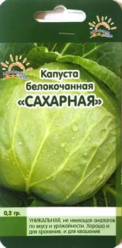 Капуста б/к Сахарная 0,2г ср позд/для кваш,хран 