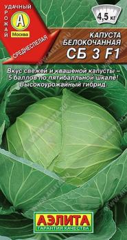 Капуста б/к СБ-3 F1 0,2гр /среднеспелая