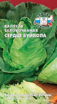 Капуста б/к Сердце Буйвола 0,5гр /скороспелый сорт