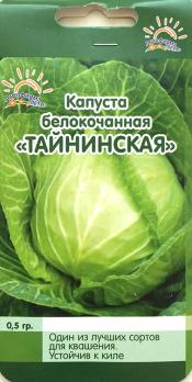 Капуста б/к Тайнинская 0,5гр среднеспел