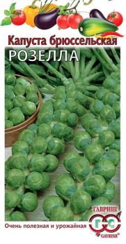 Капуста Брюссельская Розелла 0,1г среднеранний