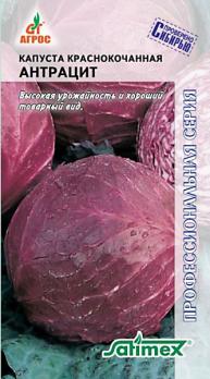 Капуста К/К Антрацит 0,3г
