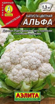 Капуста цвет. Альфа 0,2гр /популярный высокоурожайный раннеспелый сорт
