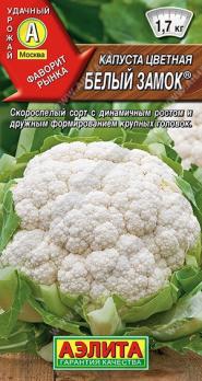 Капуста цвет. Белый Замок 0,3гр /скороспелый сорт