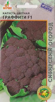 Капуста цвет. Граффити F1 /0,3г 