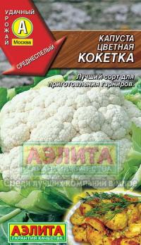 Капуста цвет. Кокетка 0,3г среднеспел