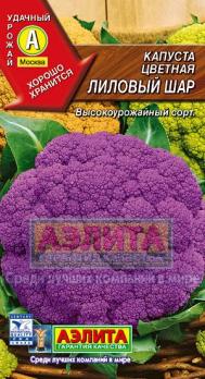 Капуста цвет. Лиловый Шар 0,15г среднеспел,фиолет