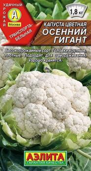 Капуста цвет. Осенний Гигант 0,3гр /среднеспелый сорт