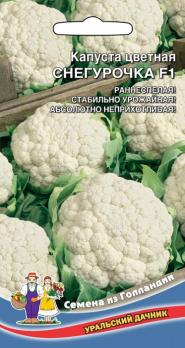 Капуста цвет. Снегурочка (Урал.Дач.) (шт.)