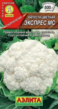 Капуста цвет. Экспресс МС 0,3гр /популярный раннеспелый сорт