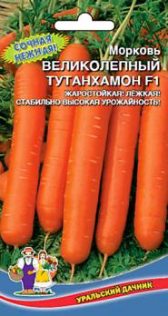 Морковь Великолепный Тутанхамон F1 /1,5гр среднеранний 