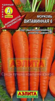 Морковь Витаминная 6 /2г среднеспел