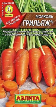 Морковь Грильяж 2гр /высокоурожайный среднеспелый сорт