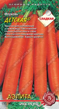 Морковь Детская 2гр сладкая /сорт среднеспелый высокоурожайный