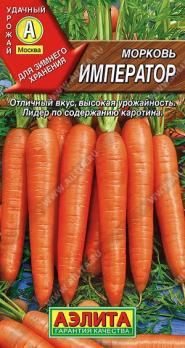 Морковь Император 2гр /высокопродуктивный позднеспелый сорт