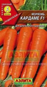Морковь Кардаме F1 0,5г
