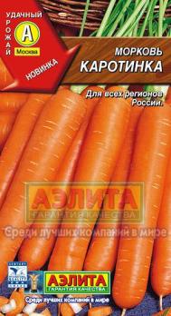 Морковь Каротинка 2г среднеспелый