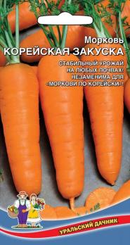 Морковь Корейская Закуска высокоурож, д/хранен