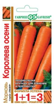 Морковь Королева Осени 4гр сер.1+1 /позднеспелый сорт