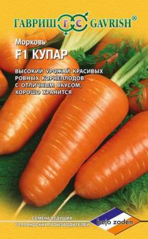 Морковь Купар F1 0,3г среднепоздн (Голландия)